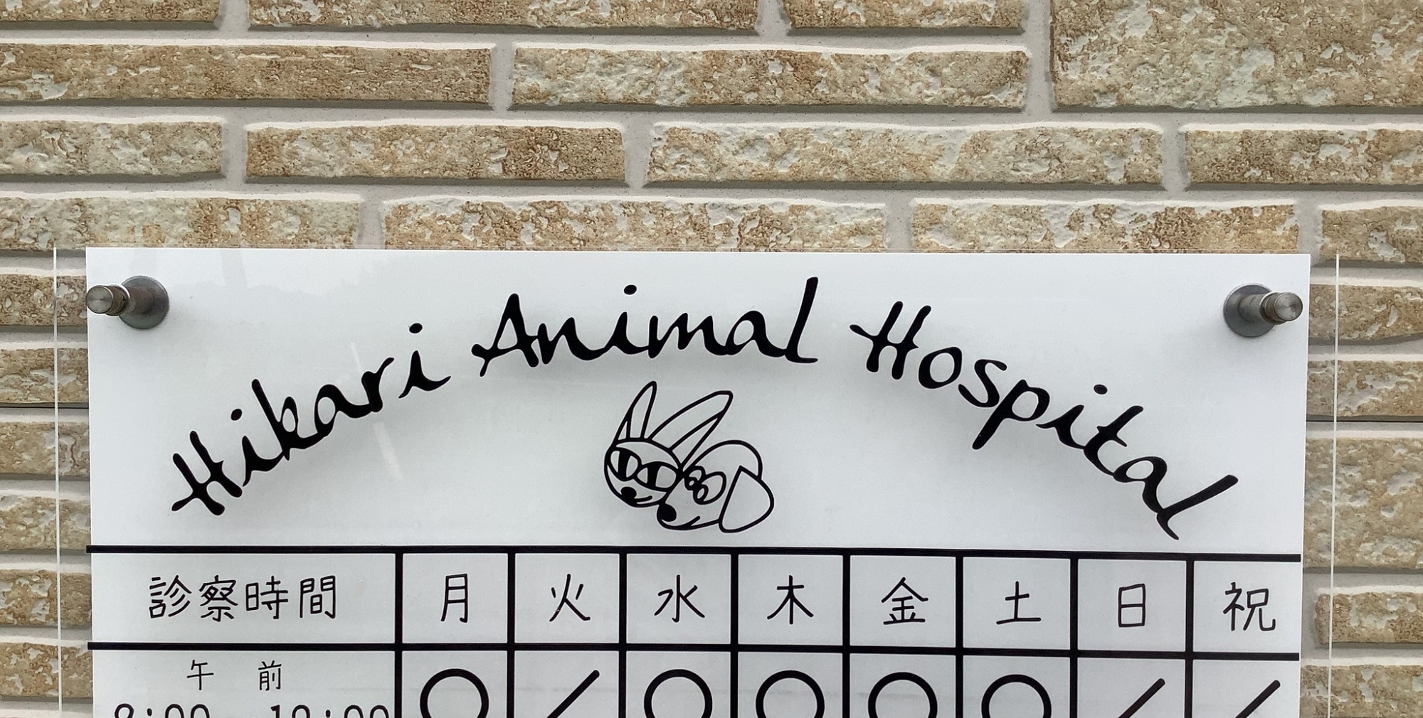 Hikari Animal Hospital